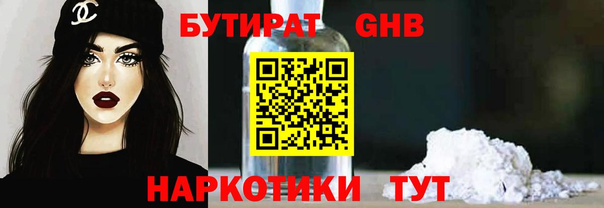 Бутират вода  Бутират  Новоалександровск  Вход с VPN 