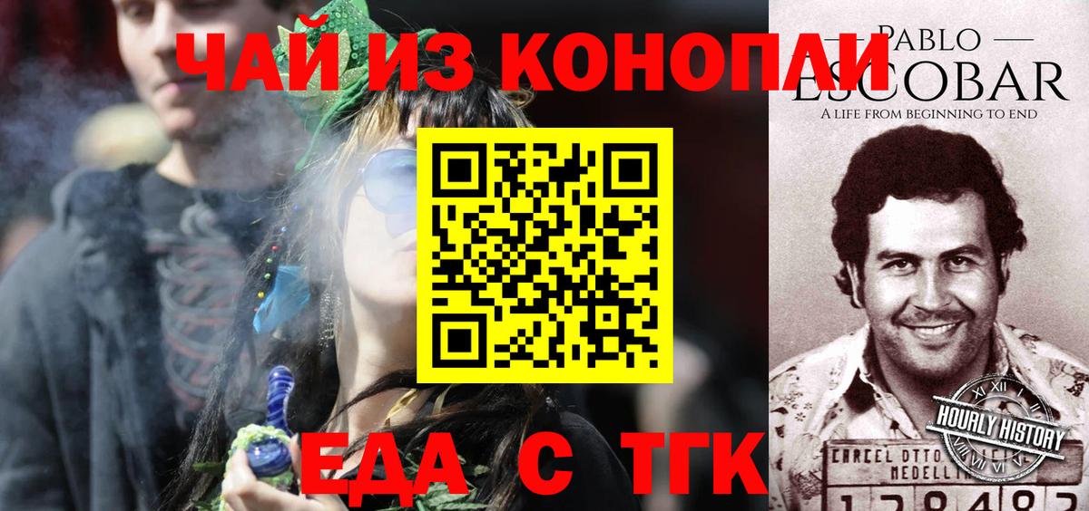 Еда ТГК конопля Новоалександровск