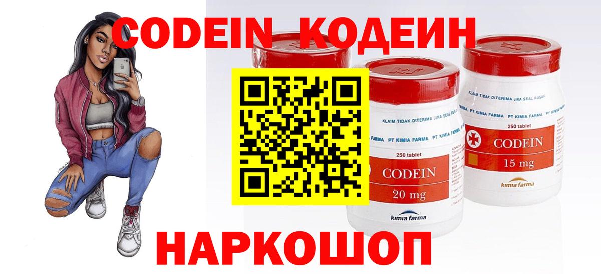 Кодеин Purple Drank Новоалександровск