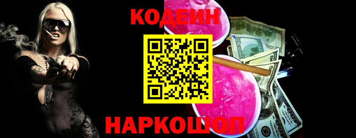 Кодеиновый сироп Lean напиток Lean (лин)  Кодеин напиток Lean (лин)  Вход с VPN  Новоалександровск 