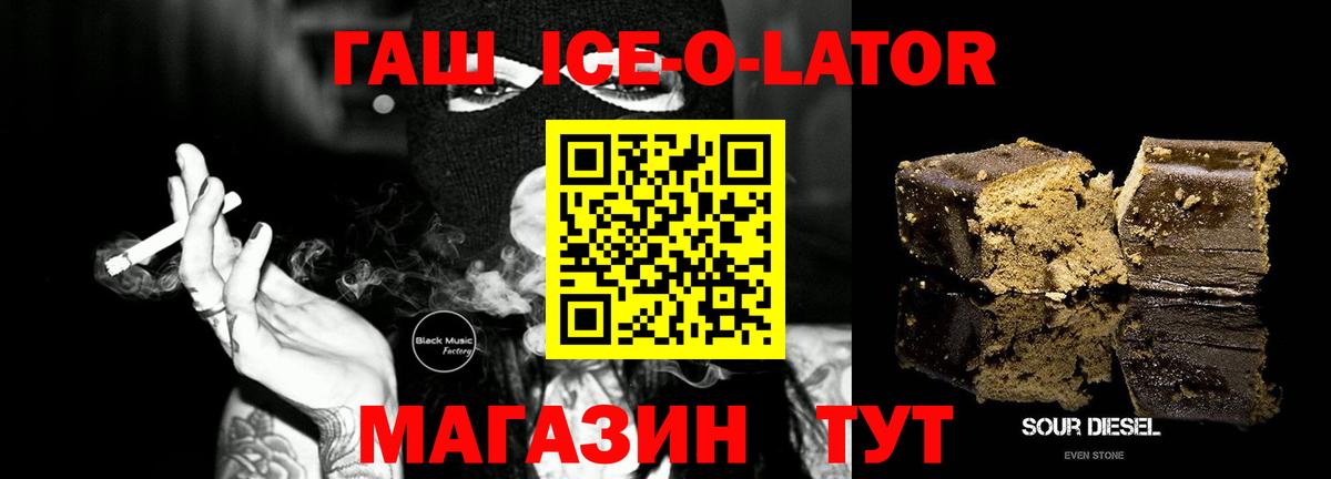 Новоалександровск  ГАШИШ Ice-O-Lator  Вход с VPN  наркошоп  ГАШ гарик 
