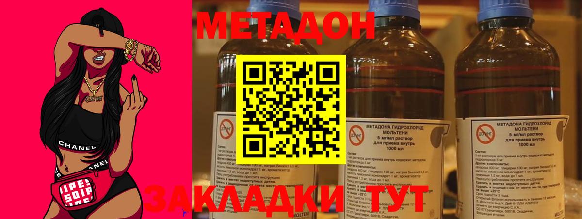 Новоалександровск  МЕТАДОН белоснежный  Вход с VPN 