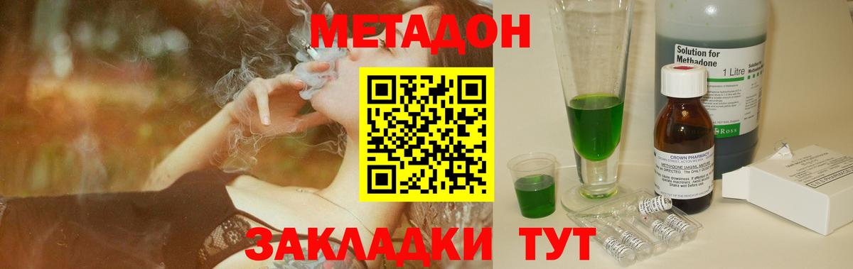 Метадон кристалл Новоалександровск